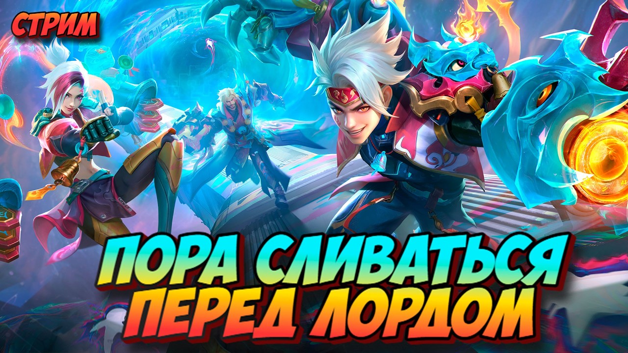 Рейтинг сам себя не апнет а зверюшки себя не спасут #млбб #mobilelegends / MOBILE LEGENDS #shorts