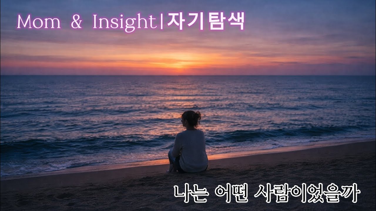 관찰의 끝은 어디인가?《자기탐색시리즈 마무리》《관찰에세이》《에세이》