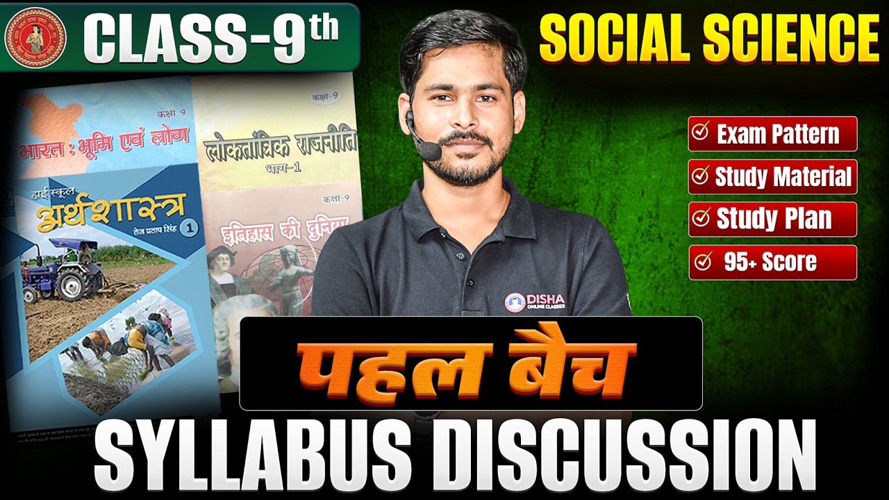 Class 9th Social Science Syllabus 2026-27 Bihar Board || 9th SST Complete Syllabus Discussion 2027