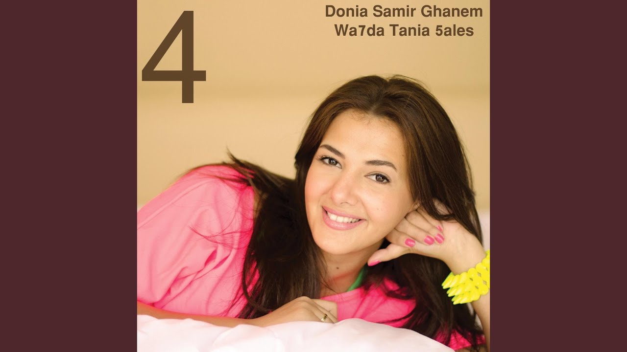 Wa7da Tania Khales (واحده تانيه خالص)