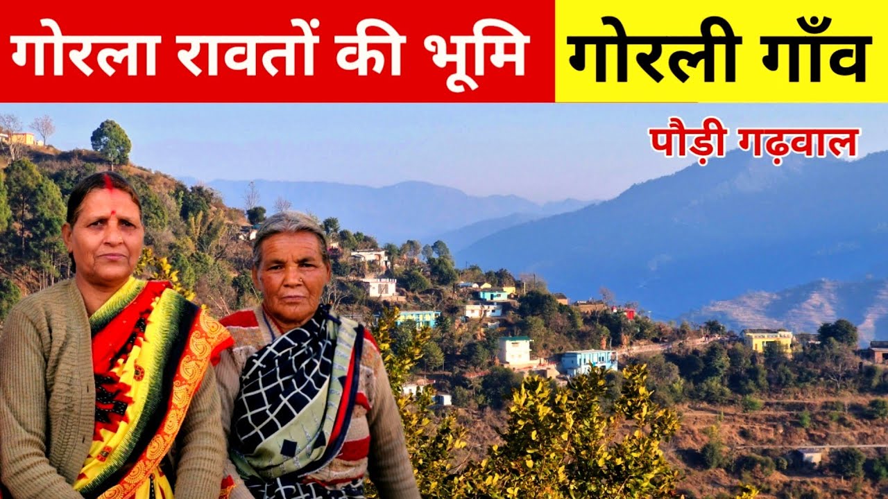 Visit Pauri Garhwal : गोरला रावतों की भूमि। Gorli Village l Tasviron Main Pahad
