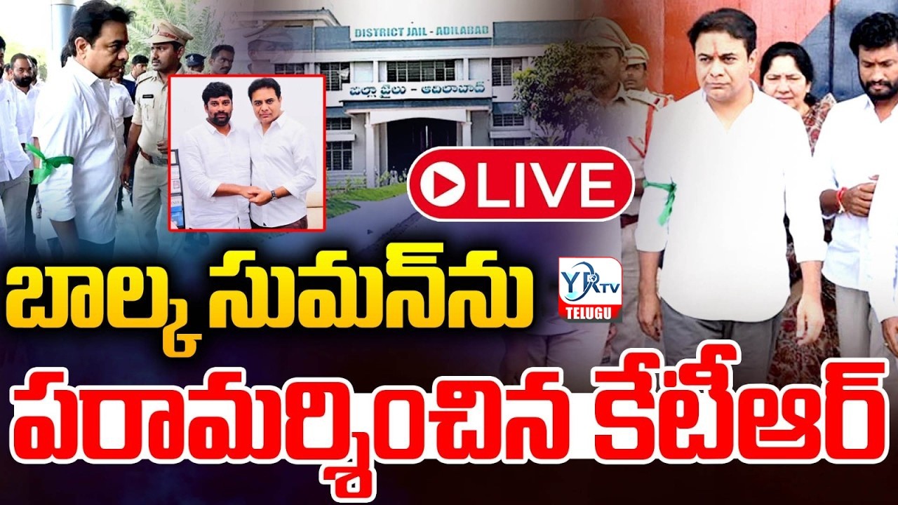 LIVE: KTR Address the Media After Meets Balka Suman at Adilabad Jail | KTR | YR TV TELUGU