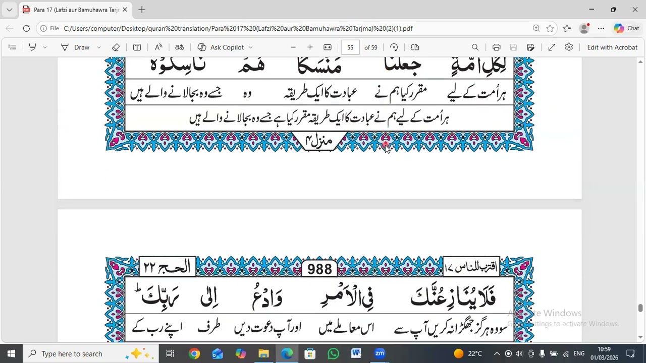دورہ قرآن 2026 #پارہ 17 الثلاثہ تا مکمل  #تفسیر سورۃ #الحج