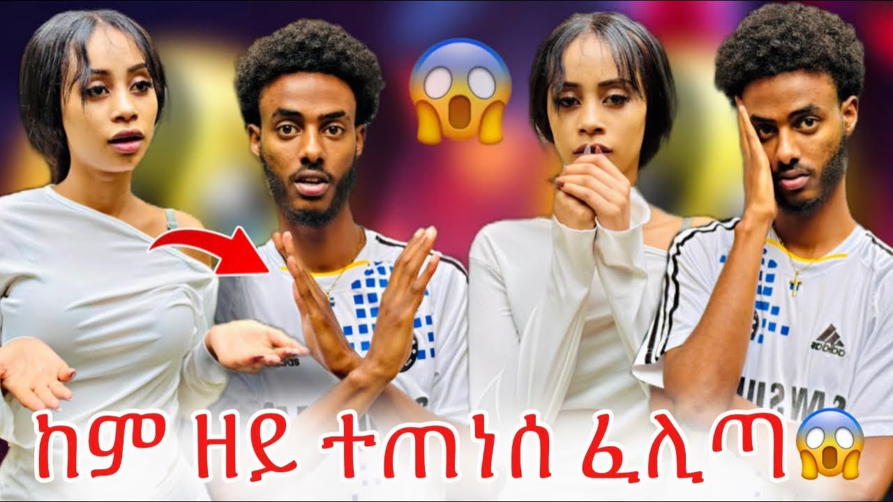 🔵ሓፍተይ ብጣዕሚ ሓዚና ብኣየ 😱
