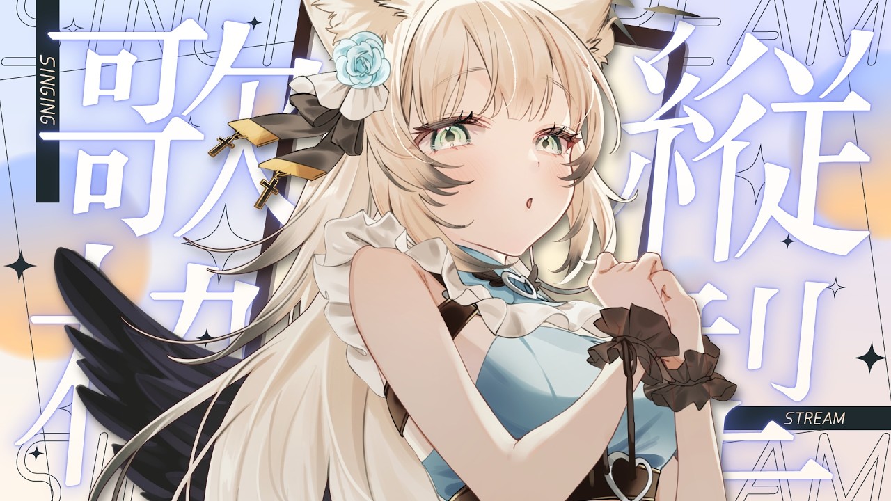 【#朝活 #歌枠】おはようたわく！！おはよだけでも～！