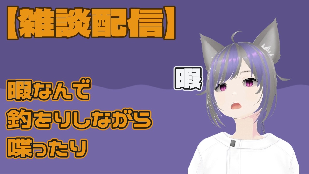 【雑談配信】釣りしながら喋ったり喋らなかったり『Fishing Planet』