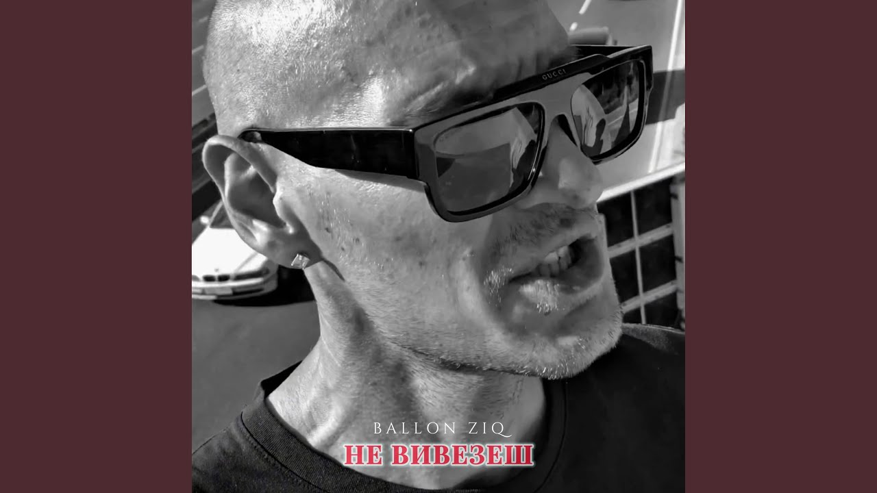 Не вивезеш