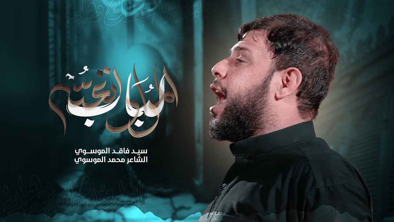 باب المراد | سيد فاقد الموسوي |  مشاية الامام الكاظم