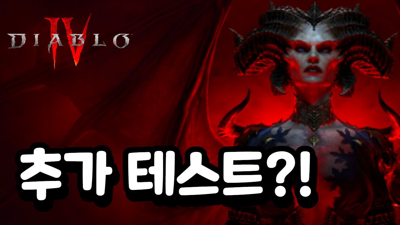5월 서버 슬램이 다가온다 [디아블로4]