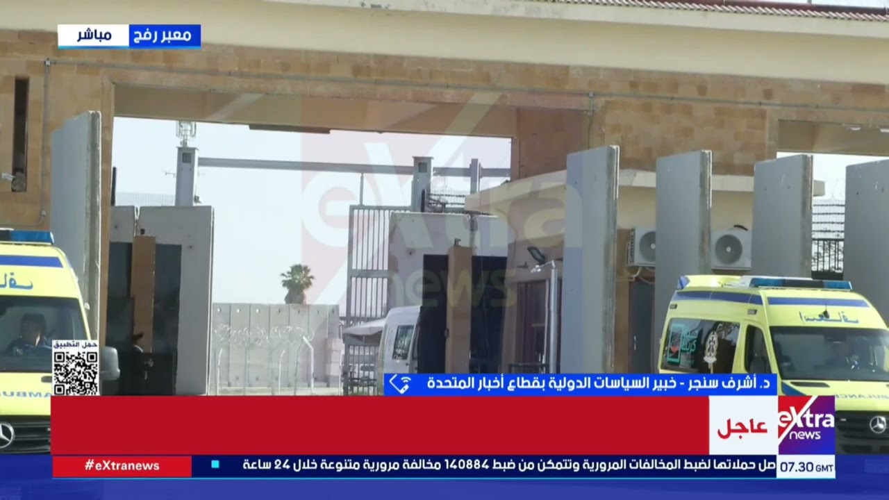 د.أشرف سنجر: فتح معبر رفح بشكل رسمي نجاح للإرادة المصرية وانتقال مهم للمرحلة الثانية من اتفاق غزة