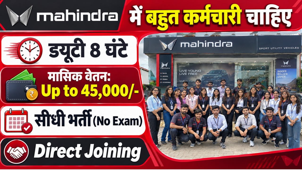 Mahindra Recruitment 2026 | Mahindra job vacancy 2026 | Private company Job vacancy 2026