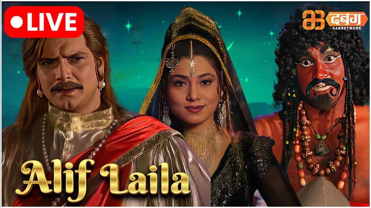 Alif Laila Live | अरेबियन नाइट्स की रोमांचक कहानियाँ |  Alif Laila | Dabangg TV