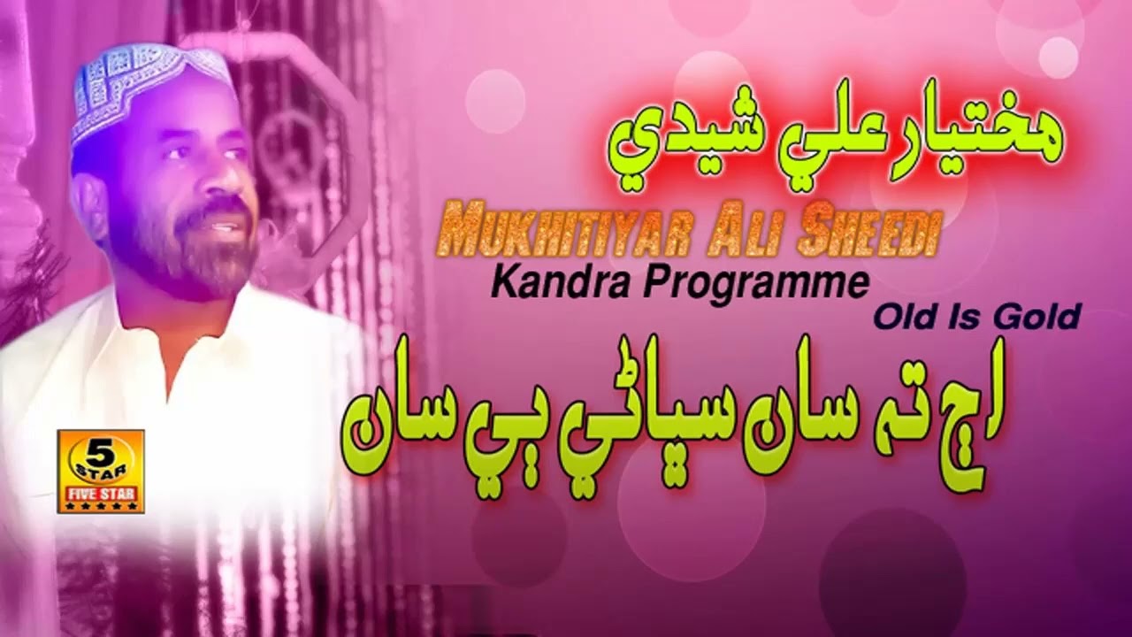Aj Tusan Subhany Besan | Mukhtiyar Ali Sheedi | Sindhi Song Vol 9999 | Five Star Production