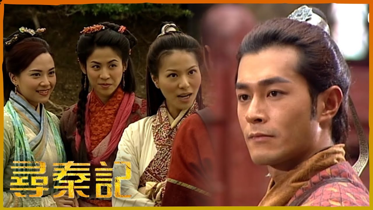 尋秦記｜「I love you」唔係隨便講出口嘅說話  情字一出口 便難回頭｜TVBUSA｜古天樂｜郭羡妮｜宣萱｜江華｜林峯｜滕麗名｜李子雄