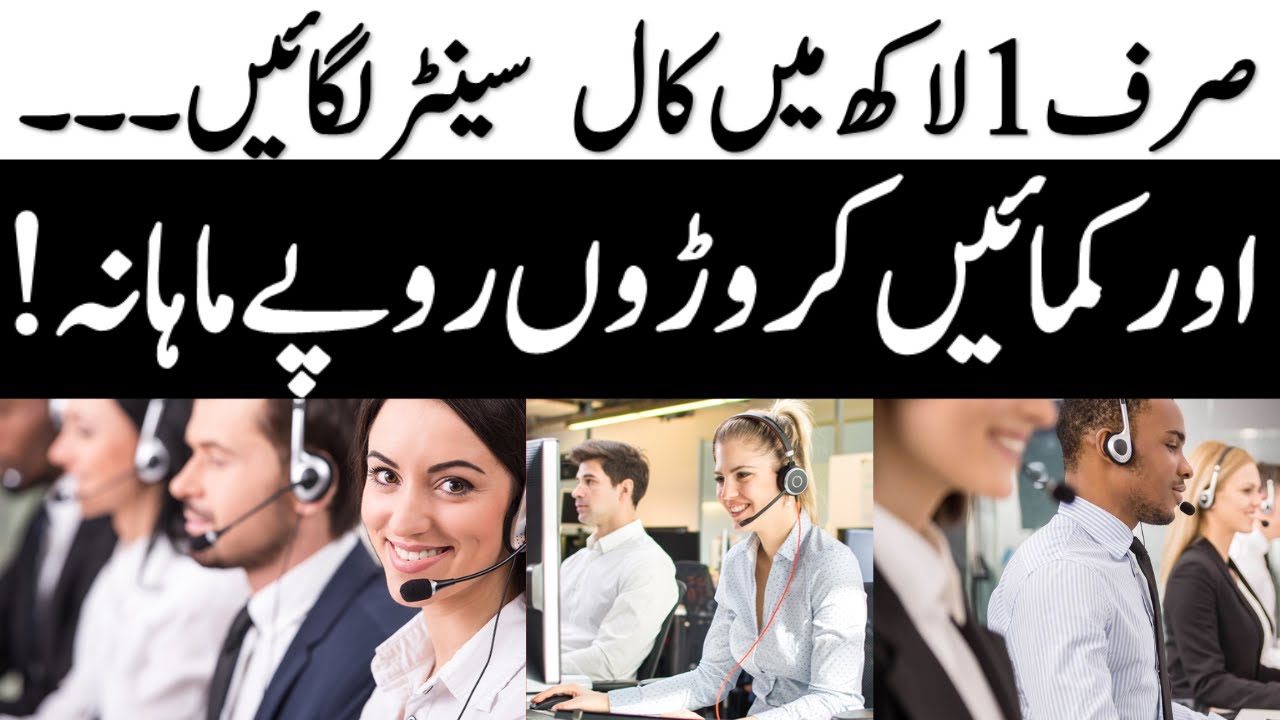How to Start a Call Center Business in Pakistan