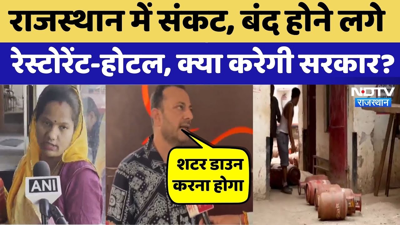 Rajasthan में LPG Cylinder Crisis | Top News | CM Bhajanlal  Sharma | US-Israel-Iran War
