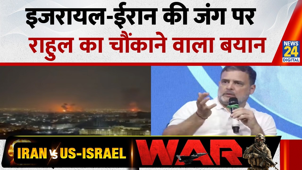 United States, Israel, and Iran की जंग पर क्या बोले Rahul Gandhi ? Bharat सरकार पर उठाए सवाल