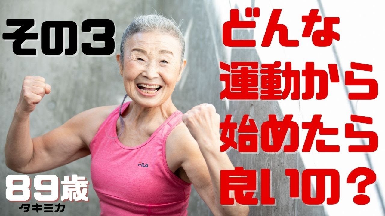 【骨盤回し】全く運動していない人は、何から始めれば良いの？【その３】