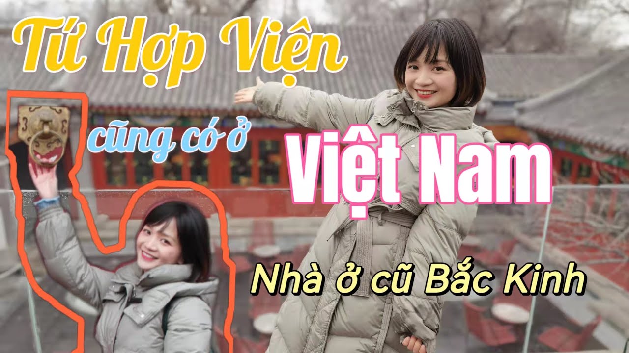 Việt Nam cũng có hình bóng nhà cổ Trung Quốc? | Khám phá TỨ HỢP VIỆN BẮC KINH
