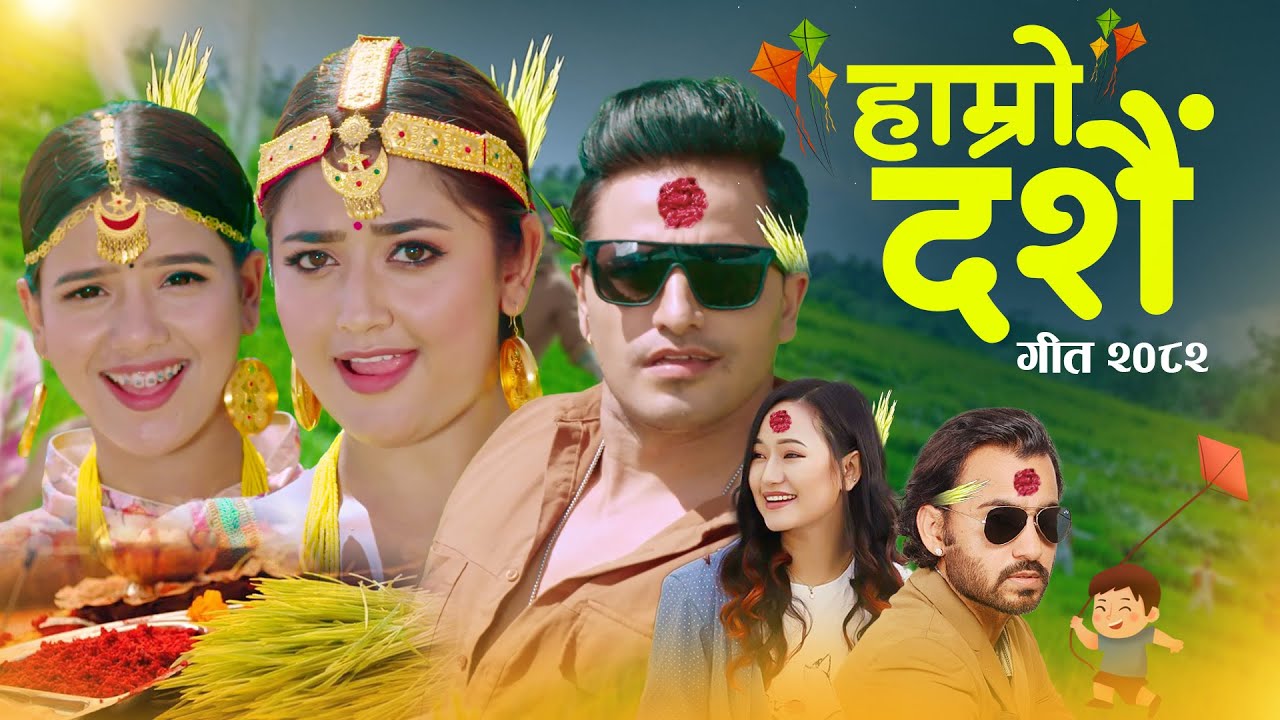 Hamro Dashain New Dashain Song दशै गीत  New Dashain Tihar Song 2082 || Himal Sagar || Melina Rai