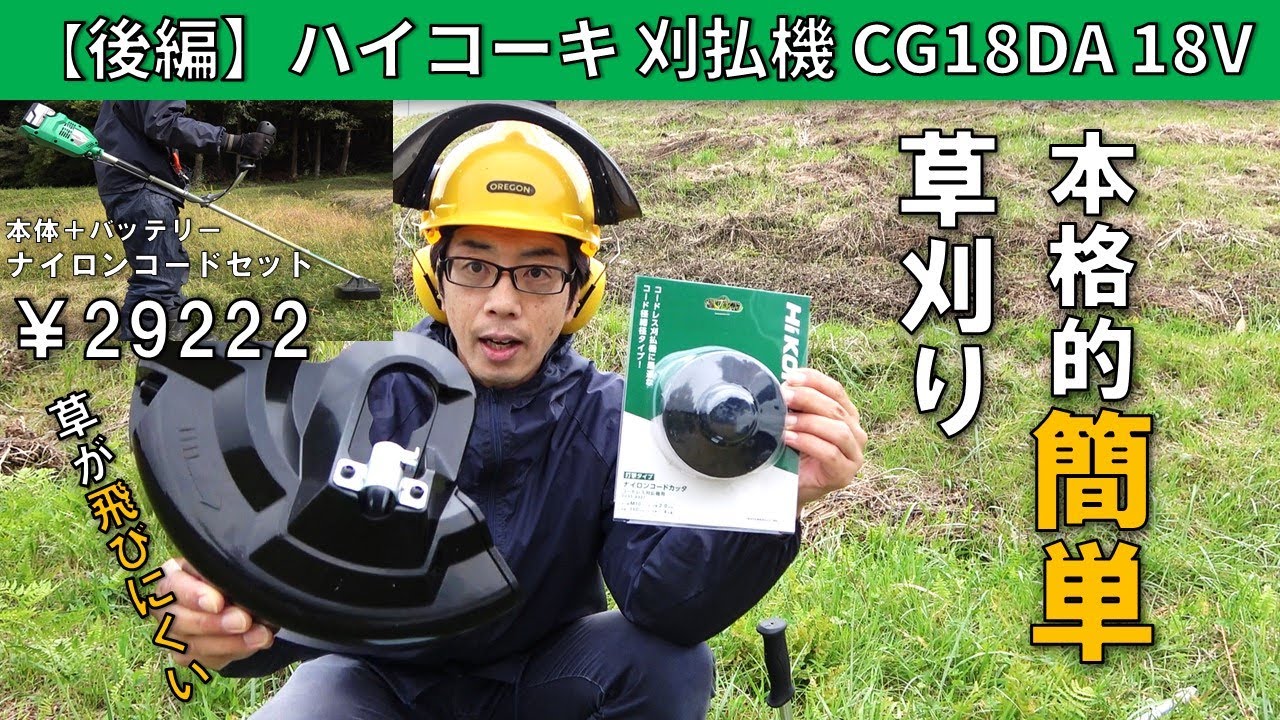 【後編】ナイロンコード使える？エンジン式と置き換えられるの？