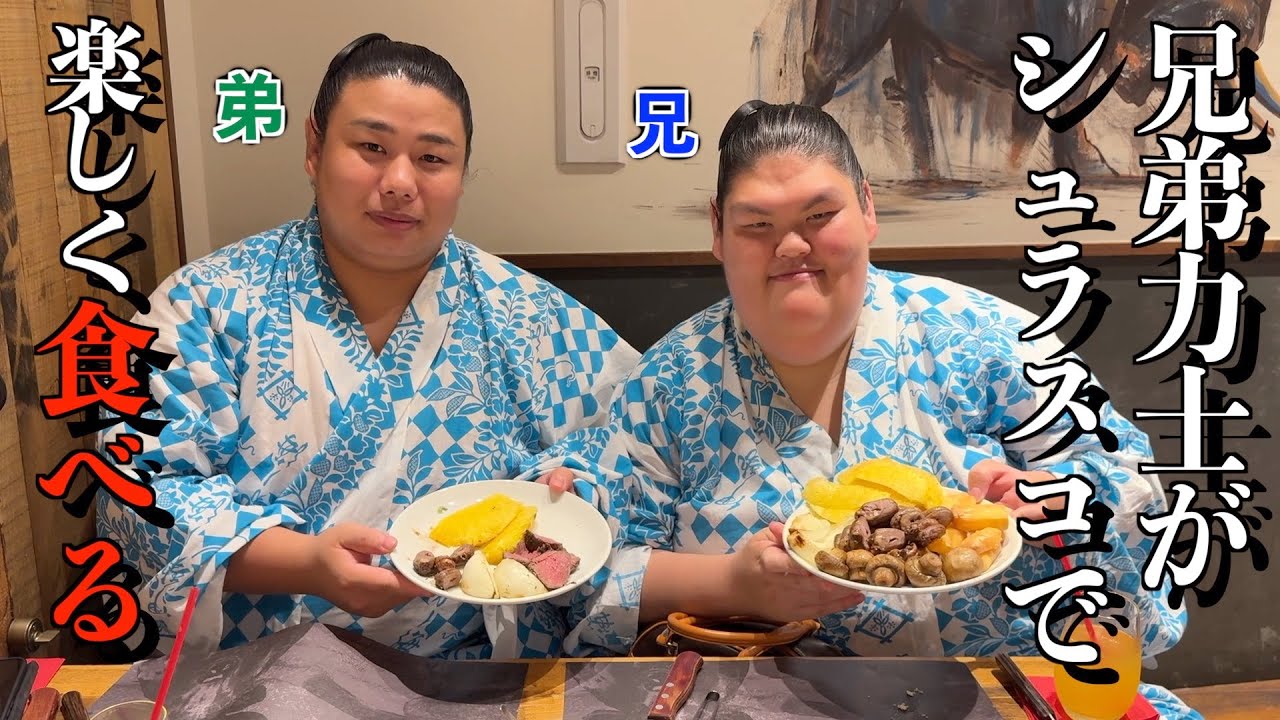 【相撲】兄弟力士に食べ放題で色々話を聞きました【sumo】