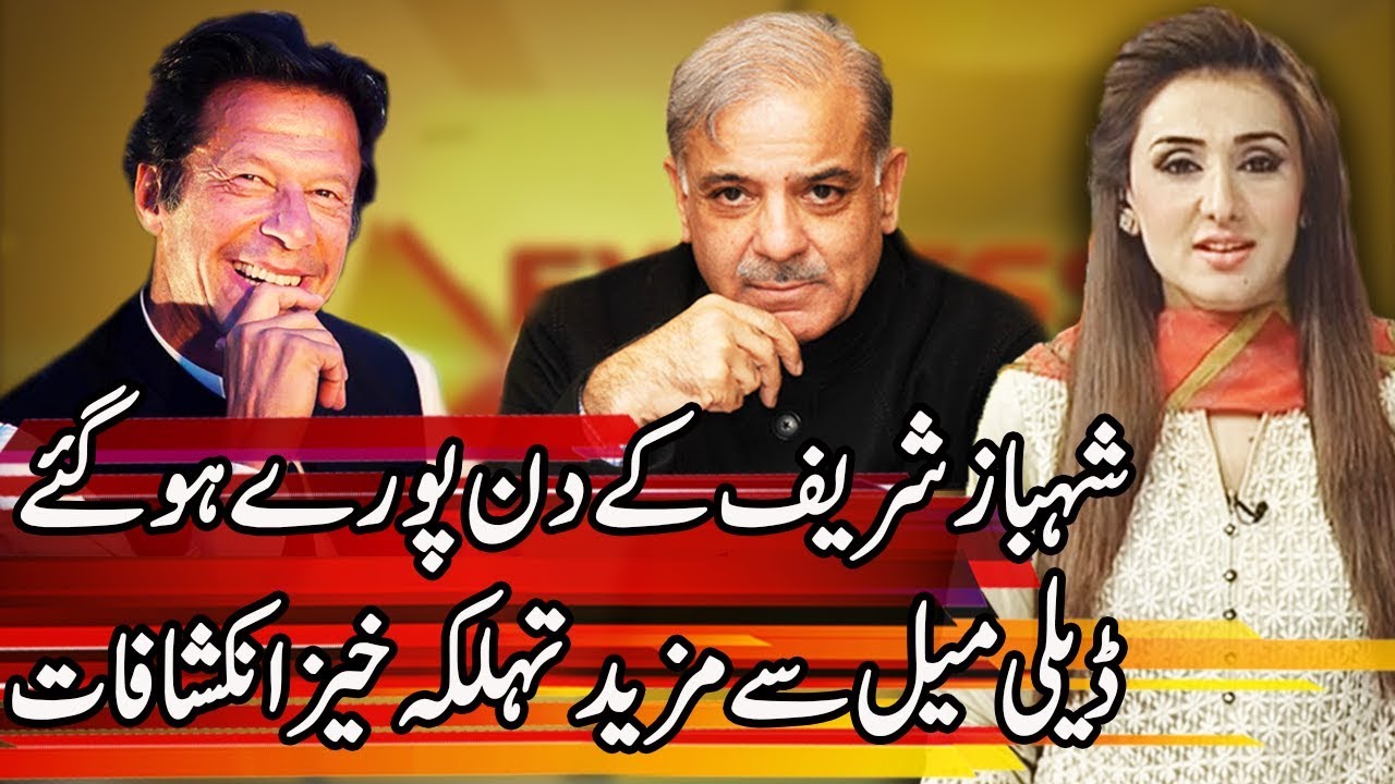 Double Trouble for Shahbaz Sharif | Express Experts 30 July 2019 | Express News
