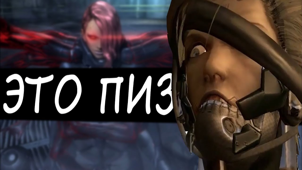 Metal Gear Rising НА ХАРДЕ - СЛОЖНО? (Часть 1)