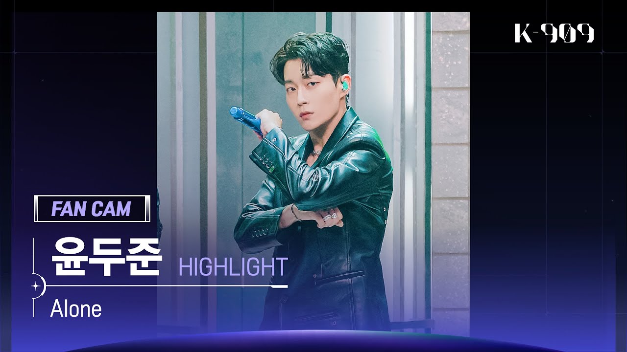 [909 직캠 4K] HIGHLIGHT 윤두준 세로캠 'Alone' (YOON DUJUN FanCam) | @JTBC K-909 221112