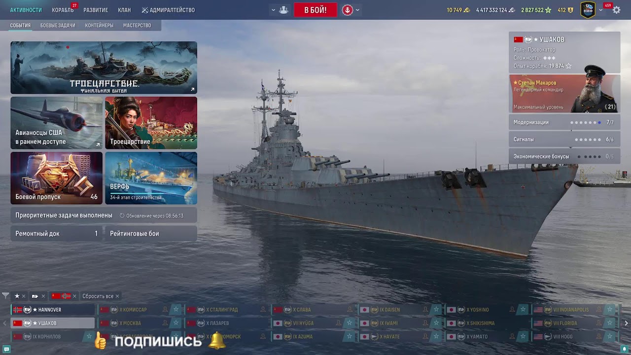 World of Warships ... (+18)  Есть  у Вас план ?  )))