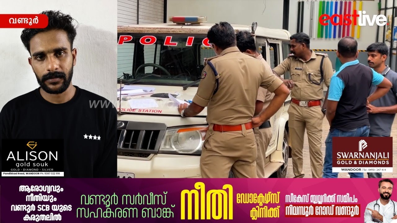 വിൽപനക്കായി കൈവശം വെച്ച മെത്താഫിറ്റാമിനുമായി യുവാവ് പിടിയിൽ | Wandoor