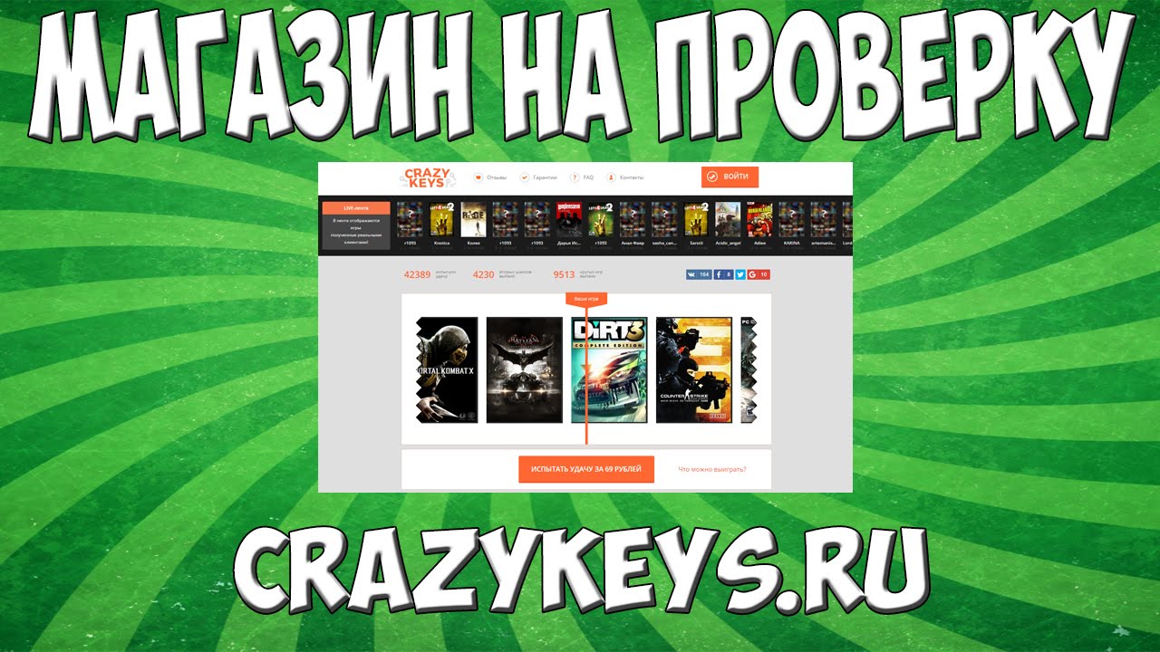 Магазин на проверку #16 - crazykeys.ru