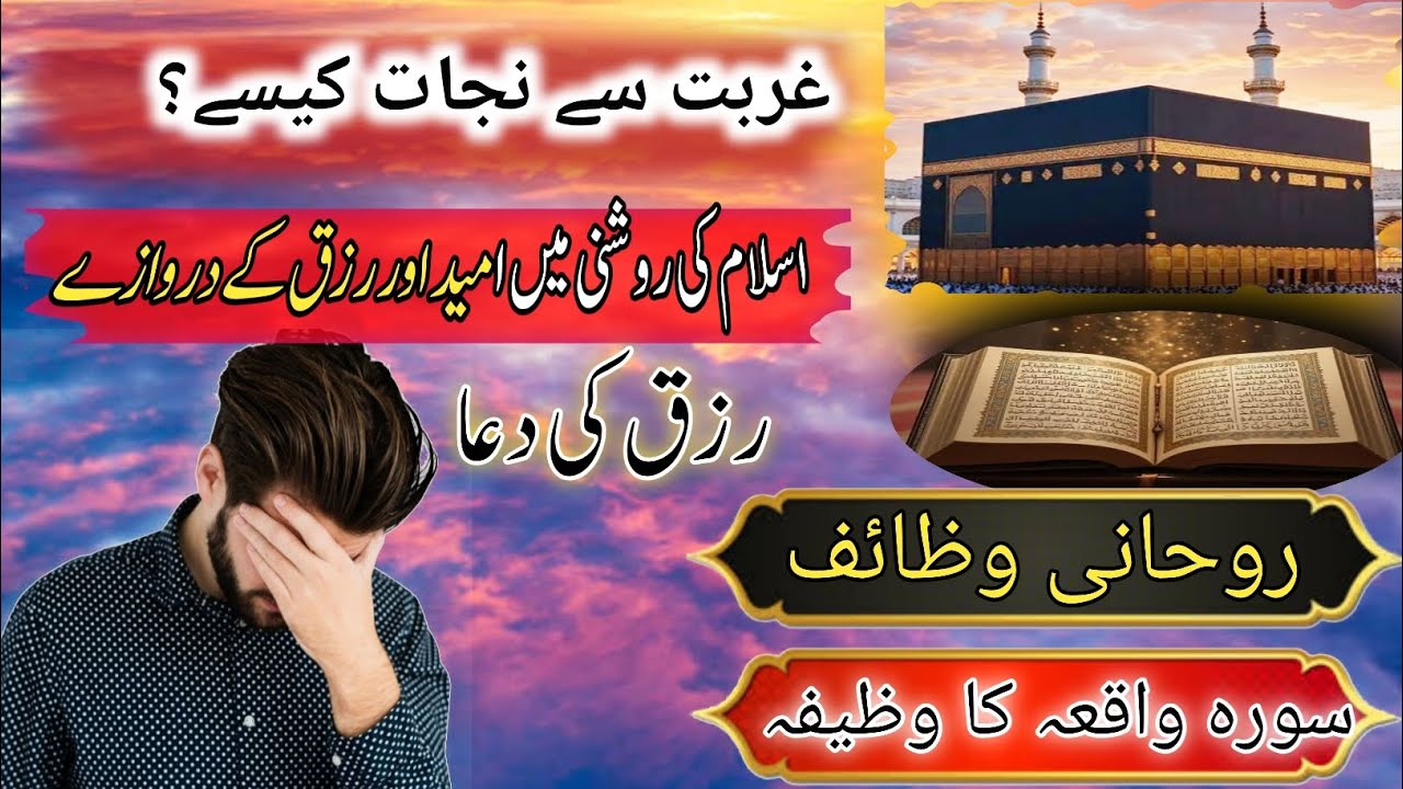Gurbt Sy nijaat k liye/Rizq aur umeed k drwazy/ Rohani speech/Rizk ki Dua/SIMI Quran official ✨