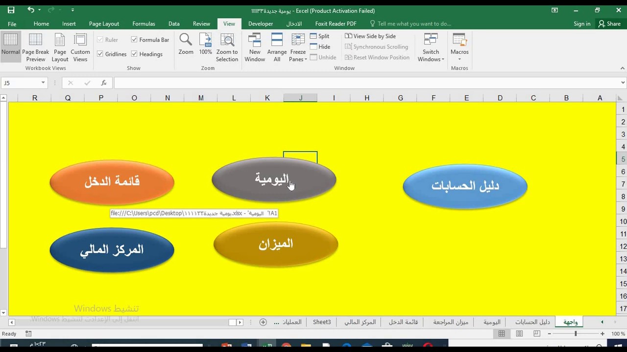 الحلقة  9  محاسبة على الاكسيل  , كيفية ضبط الشغل المالي وشغل التكاليف