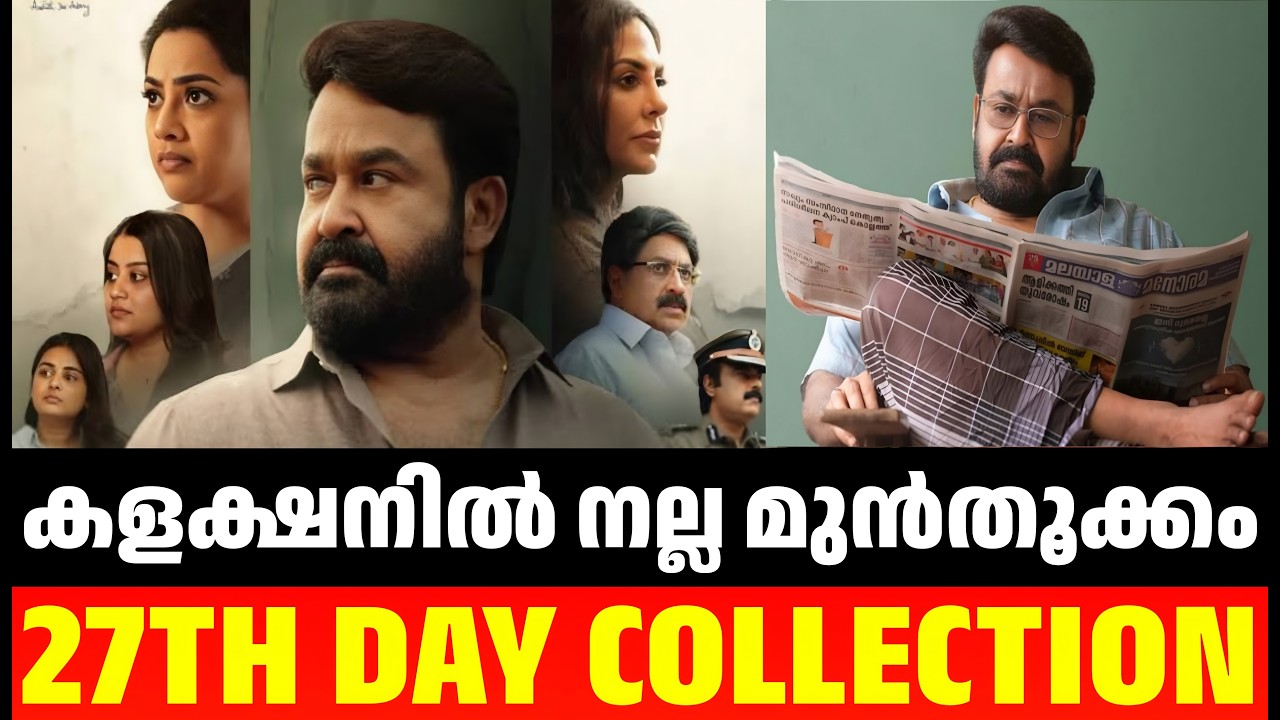 Drishyam 3 27th Day Boxoffice Collection| Kerala Collection Drishyam 3