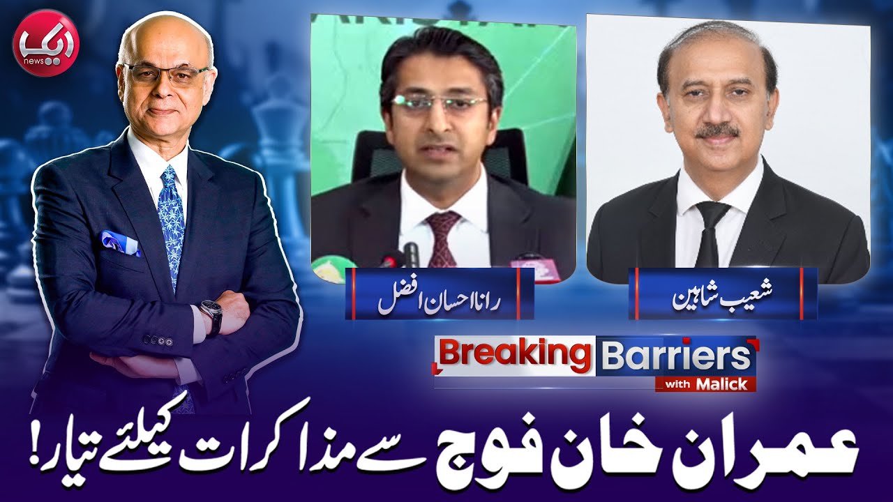 Breaking Barriers with Mohammad Malick | Rana Ihsaan Afzal | Shoaib Shaheen | Aik News