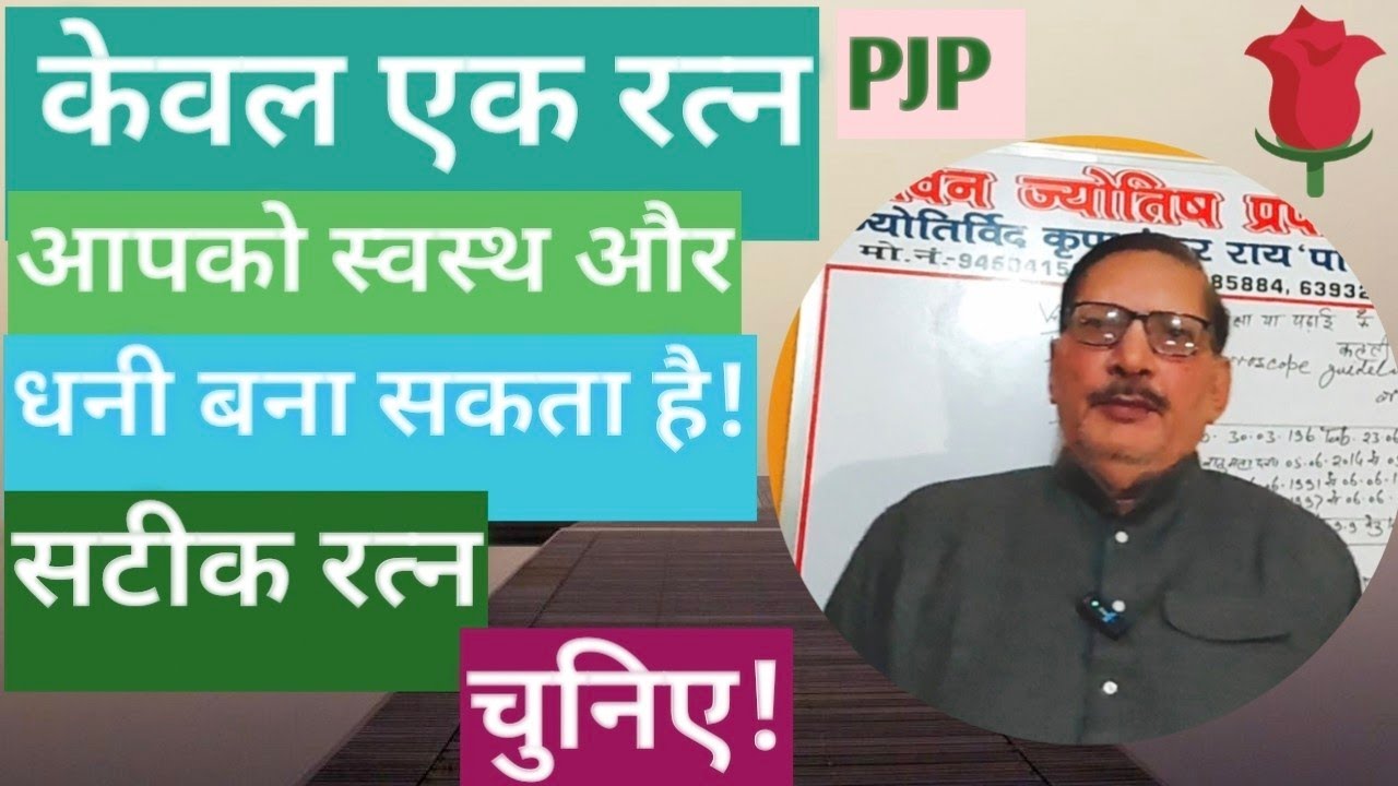 केवल एक रत्न आपको स्वस्थ और धनी बना सकता है!The Perfect Gemstone For Good Health And Wealth!