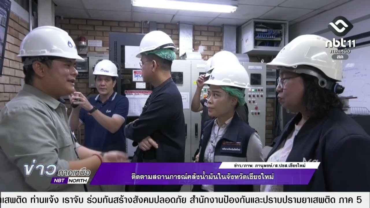 ข่าวภาคเหนือ 18 มีนาคม 2569 ติดตามสถานกาณ์คลังน้ำมันในจังหวัดเชียงใหม่