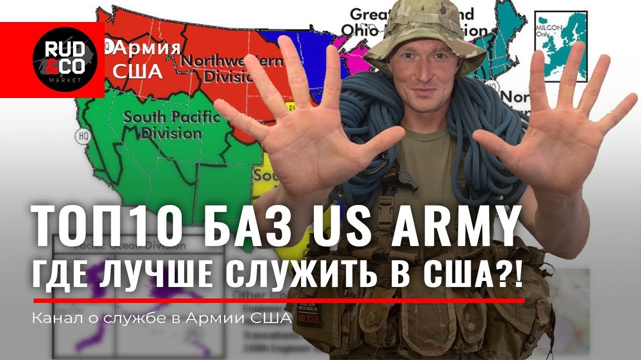 ТОП 10 БАЗ US Army. Где лучше служить в США?Армия USA.