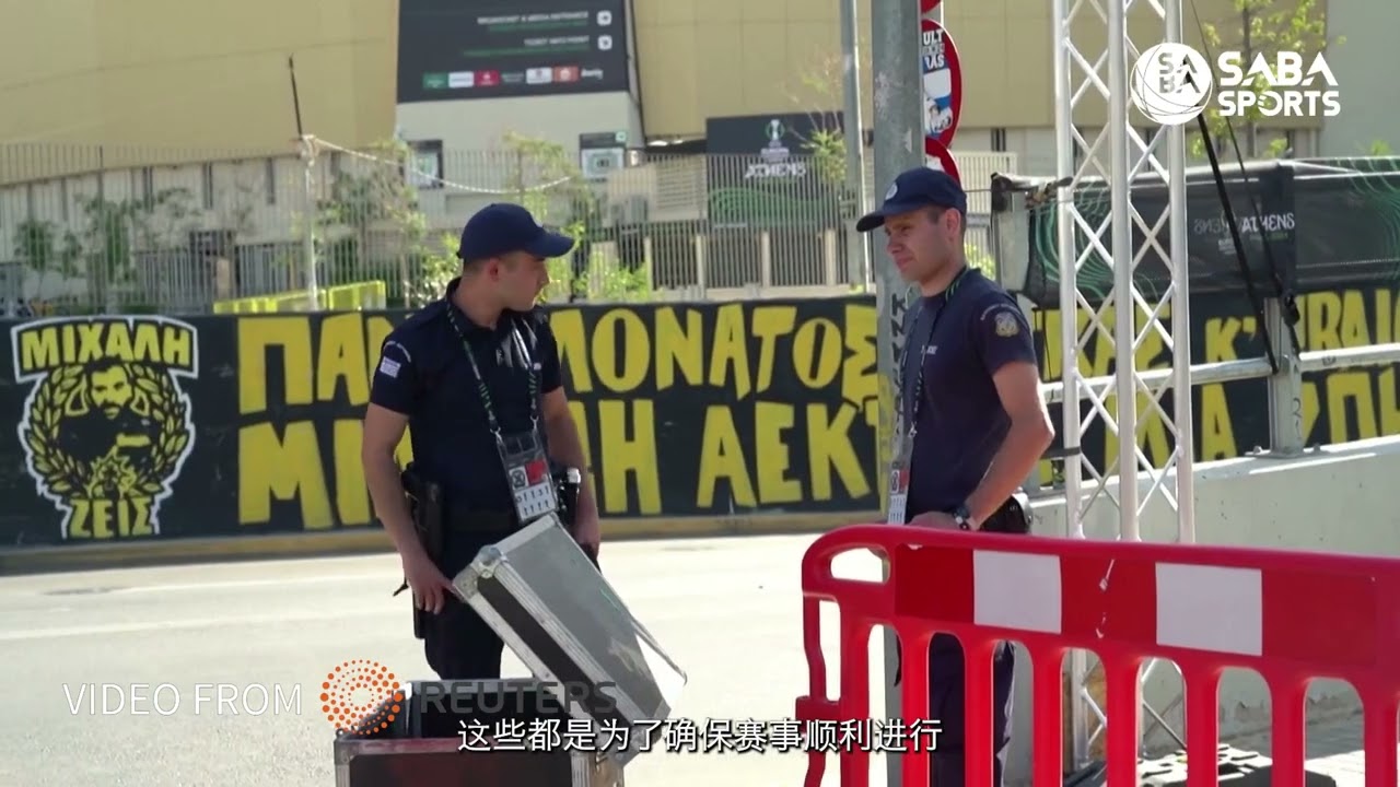 希腊安保进入前所未有级别,为欧协联杯决赛做好充分准备