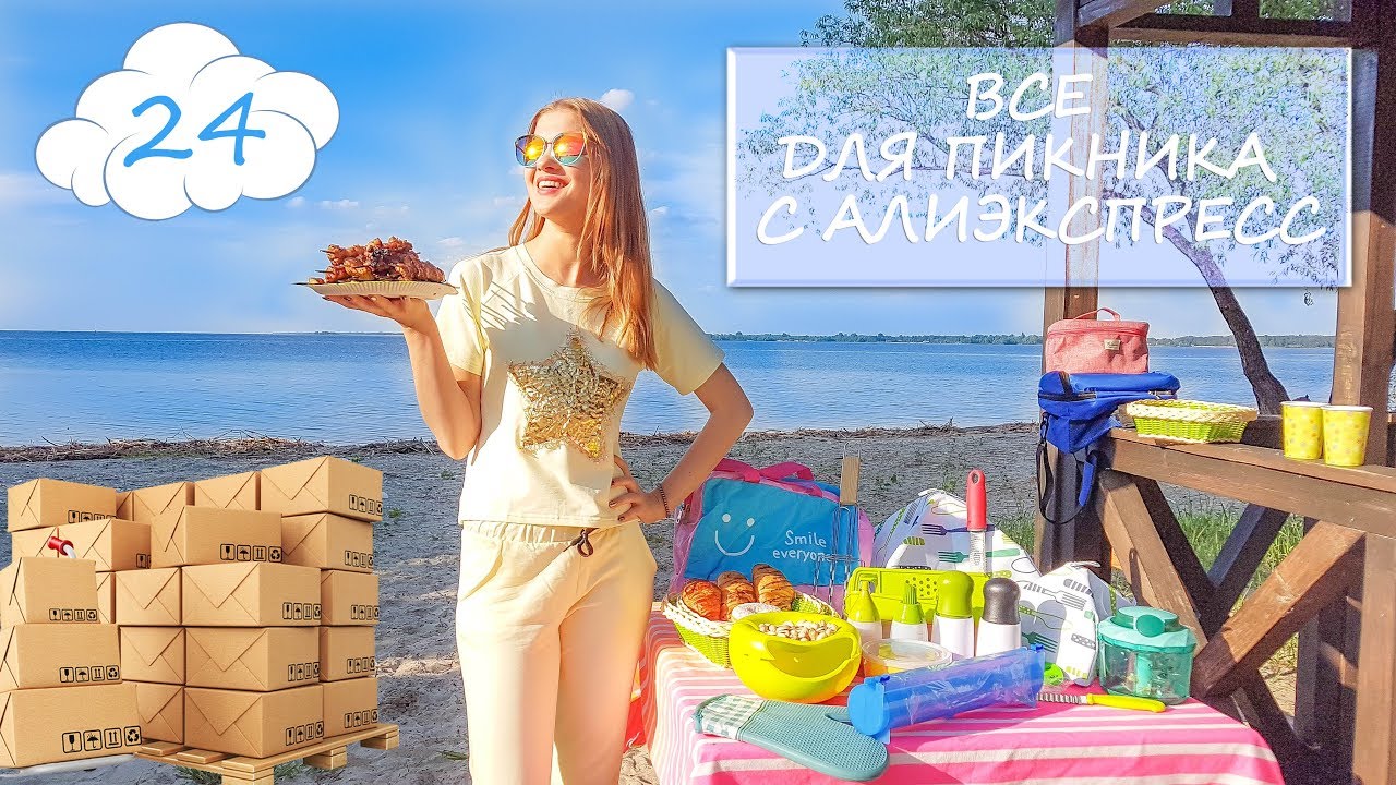 ❤ Огромная РАСПАКОВКА и тест 24 посылки для КУХНИ и ПИКНИКА с Aliexpress | Влог NikiMoran