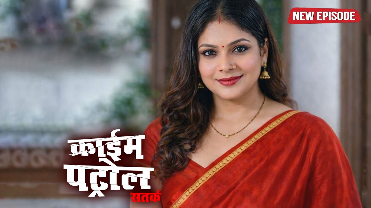 ऐसी भाभी हो तो बीबी की क्या जरुरत | Crime Patrol Satark | New Episode