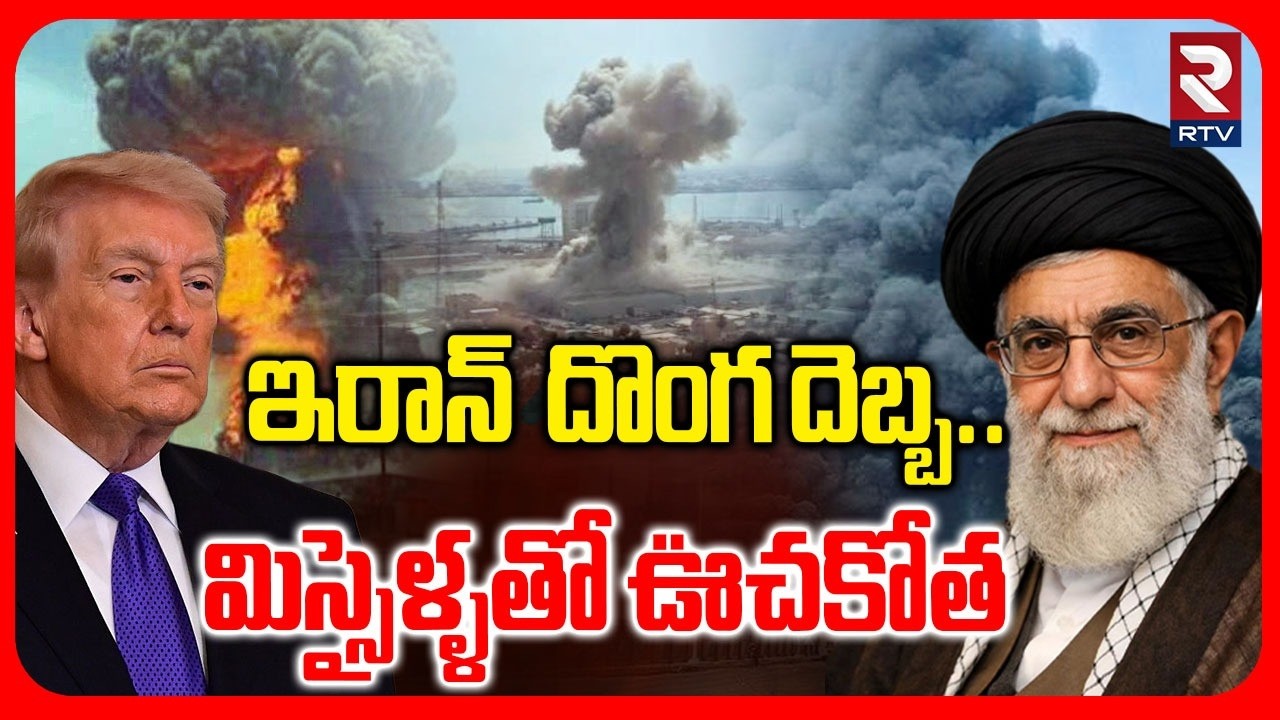 ఇరాన్  దొంగ దెబ్బ.. | Iran Attack On Dubai | Dubai Airport Blast | India America War | Trump | RTV