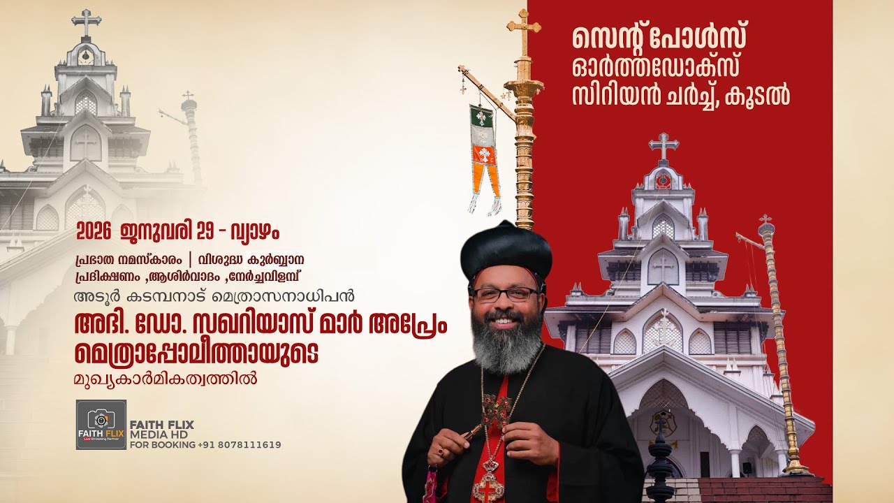 HOLY QURBANA | H.G Dr. ZACHARIAS MAR APREM METROPOLITAN | ST PAUL'S ORTHODOX CHURCH, KOODAL | LIVE