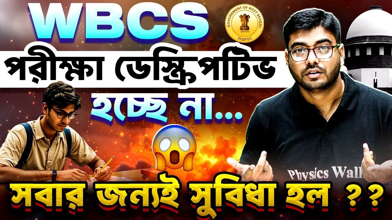 WBCS Exam Pattern Changed? No More Descriptive &ndash; Good or Bad for Aspirants?