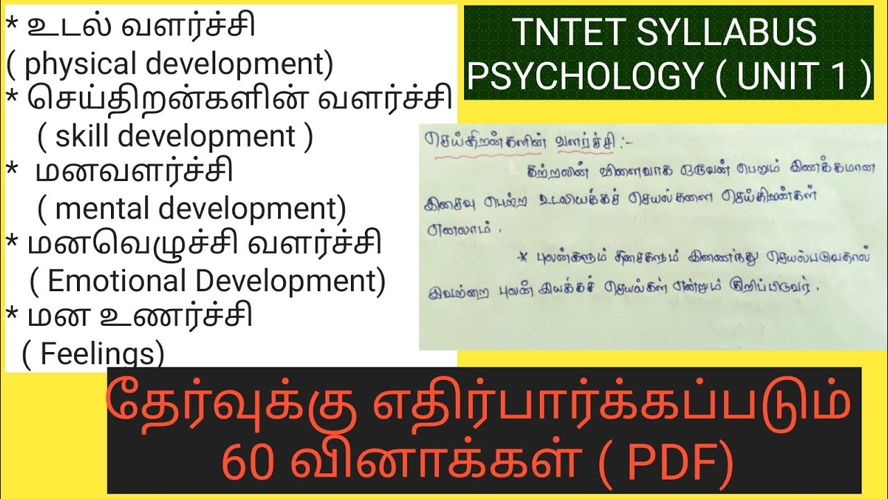 TNTET | PSYCHOLOGY | UNIT 1 | GROWTH AND DEVELOPMENT OF THE CHILD | 60 முக்கிய வினாக்கள்