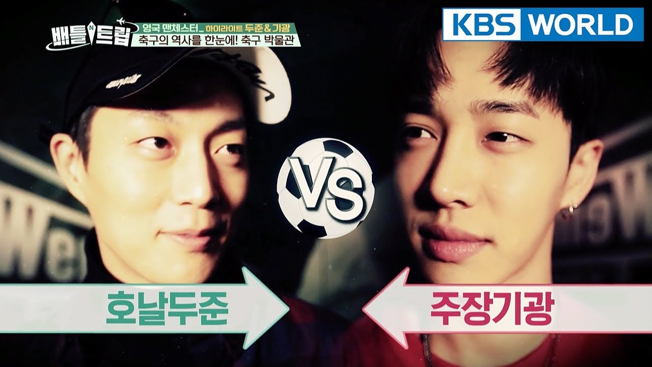 Who will win this match? Ronaldo Jun VS Captain Gikwang  [Battle Trip/2018.03.18]