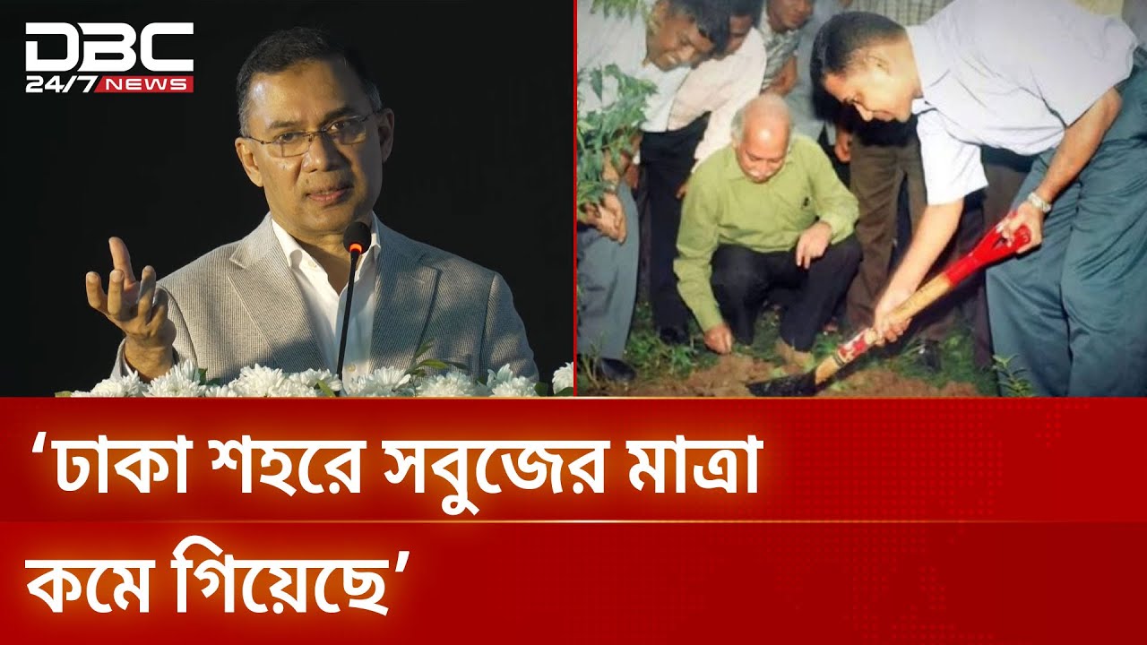 ক্ষমতায় গেলে ৫ বছরে ২৫ কোটি গাছ রোপন করবো: তারেক রহমান | DBC NEWS
