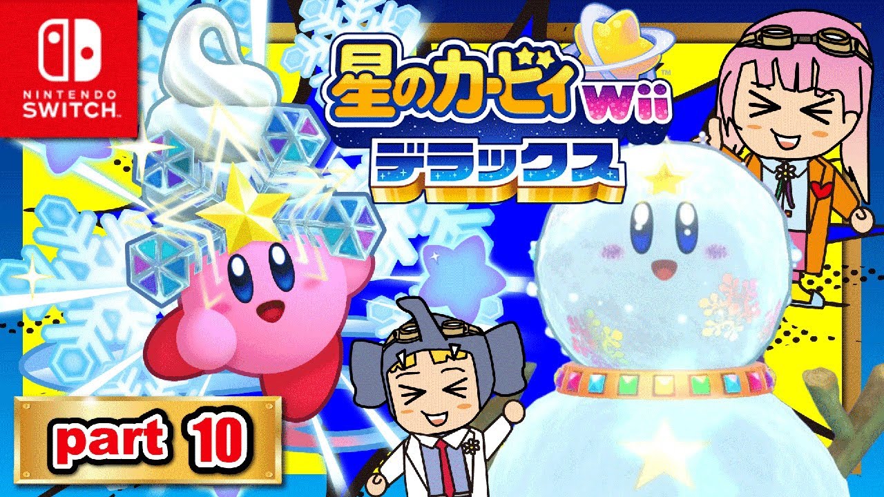 【星のカービィ wii デラックス】ゲーム実況！「パート10」目指せストライク！？スノーボウルで駆け抜けろ！【はんちゃんラボGames】