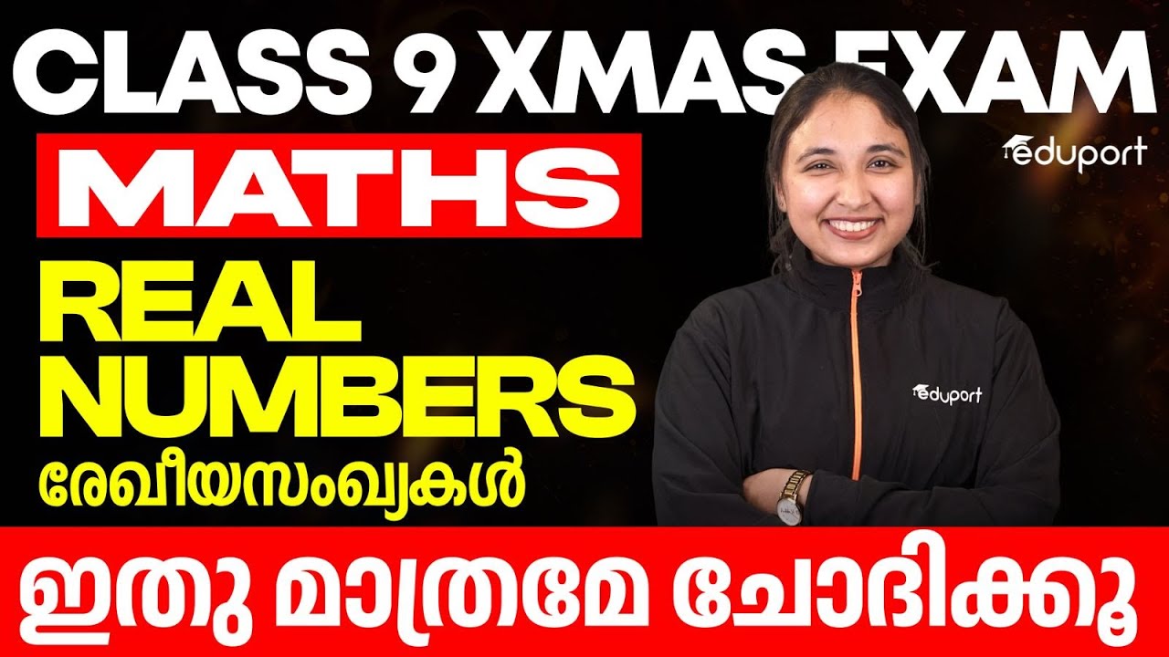 Class 9  X mas Exam Maths | Real Numbers രേഖീയസംഖ്യകൾ   ഇതു മാത്രമേ&nbsp;ചോദിക്കൂ | Eduport